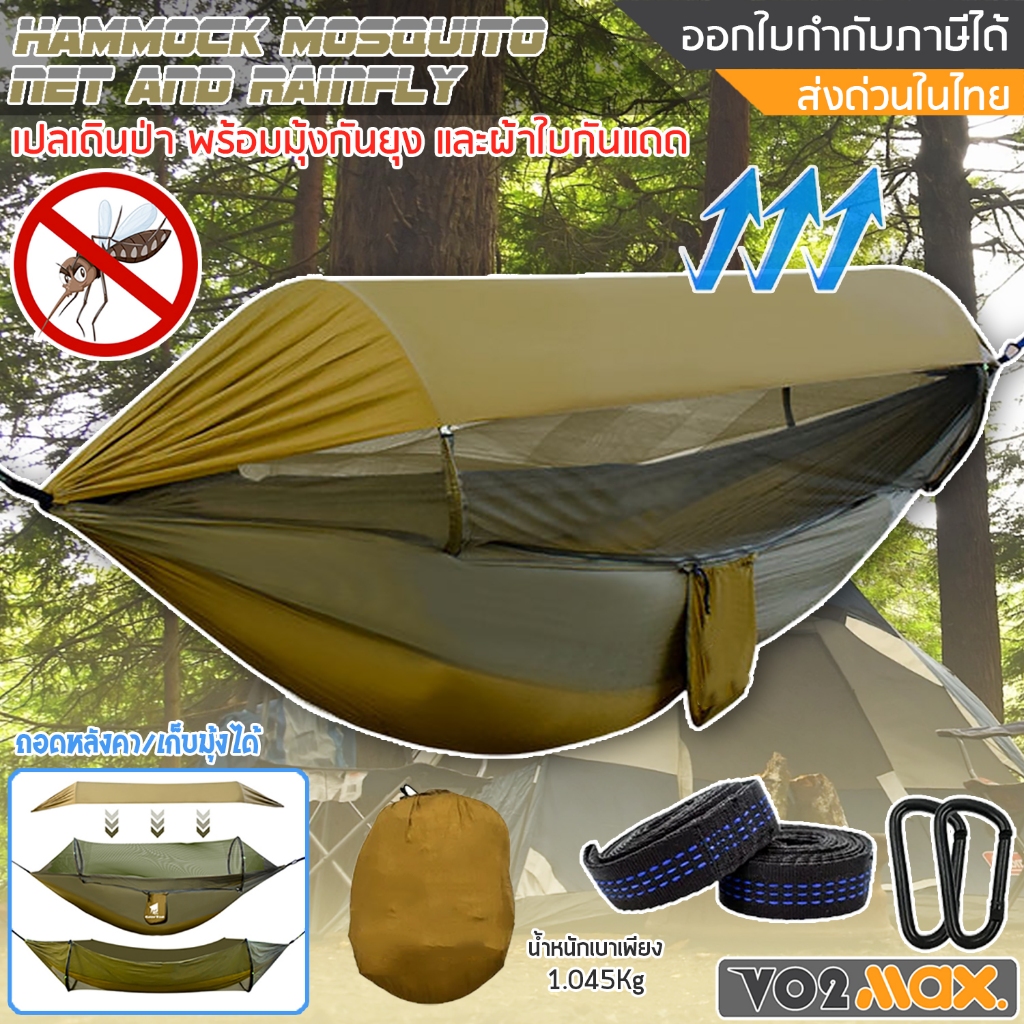 [ส่งด่วนในไทย] เปลเดินป่า เปลมุ้ง เปลสนามเดินป่า กันยุง ขนาด 2.90 เมตร พร้อมผ้าใบ กันแดด เปลญวน เปลนอน เปลทหาร
