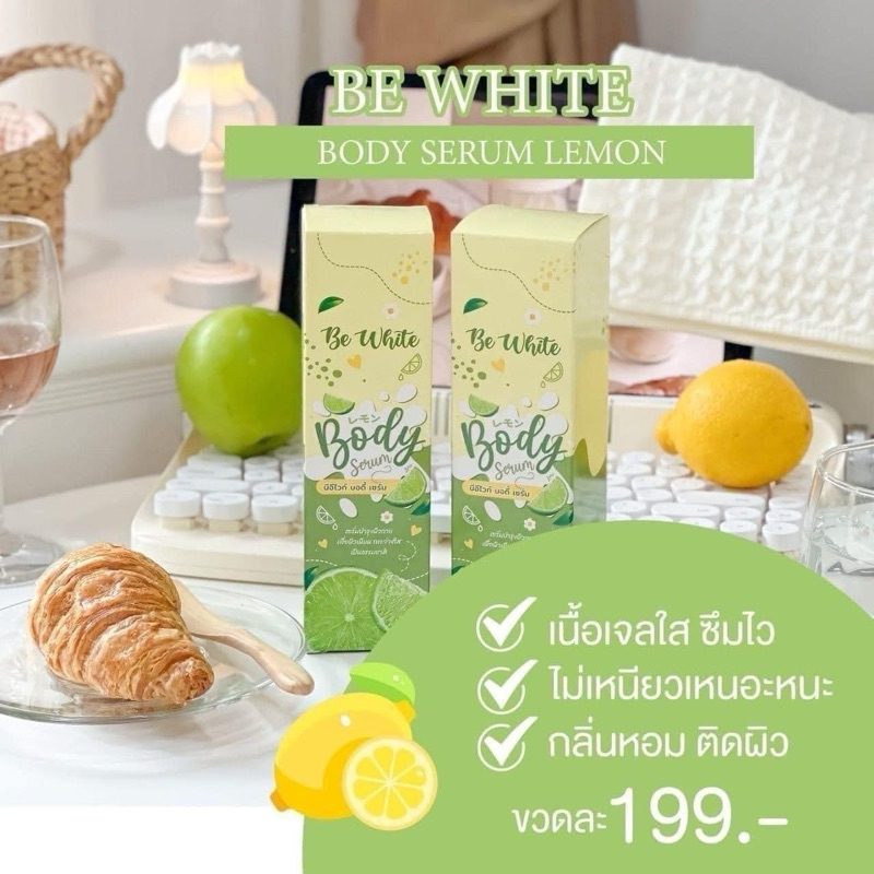 BE WHITE บอดี้เซรั่ม