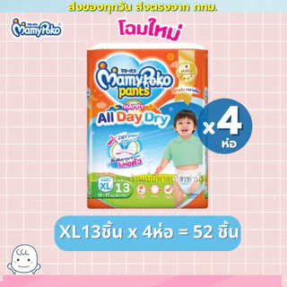 (ส่งด่วน/ส่งทันที🔥) Mamypoko ผ้าอ้อมแบบกางเกง Happy รุ่น โฉมใหม่ All day dry ห่อส้ม (4 ห่อ)