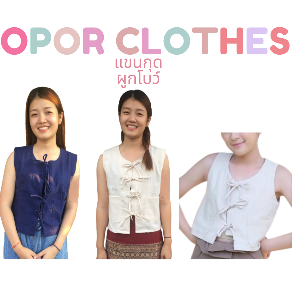 เสื้อผ้าฝ้ายบัวเกี๋ยงแขนกุด-ผูกโบว์ S-003V1