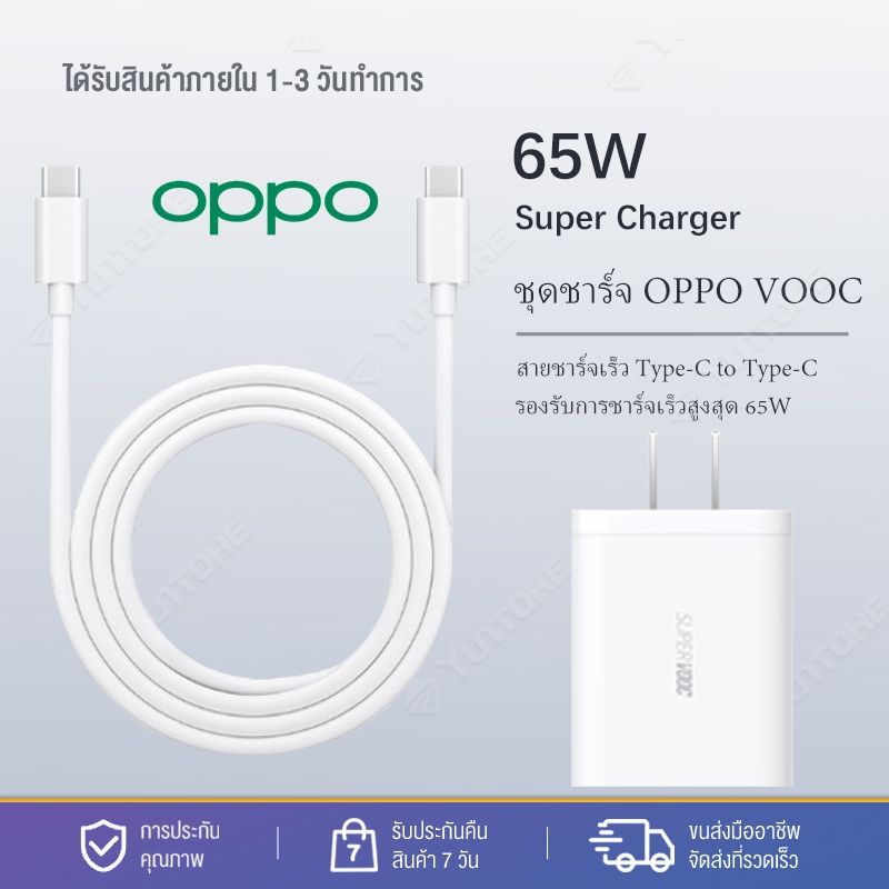 ชุดชาร์จ OPPO VOOC ชาร์จซุปเปอร์แฟลช 65W หัวชาร์จ OPPO VOOC + สายชาร์จ OPPO VOOC Type-C To Type-C เข้ากันได้กับรุ่นOPPO