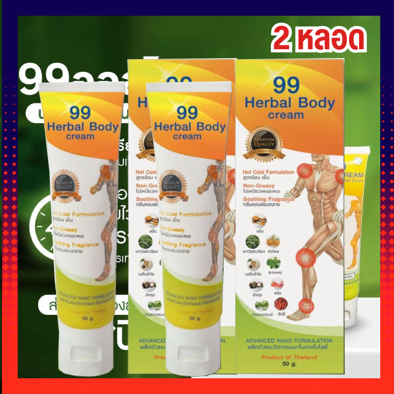 ครีม99 (ส่งฟรี) ครีม 99 นาโน ครีมนวดสมุนไพร 99 OSTO Cream แก้ปวดเมื่อย  แก้อาการปวดคอ บ่า ไหล่