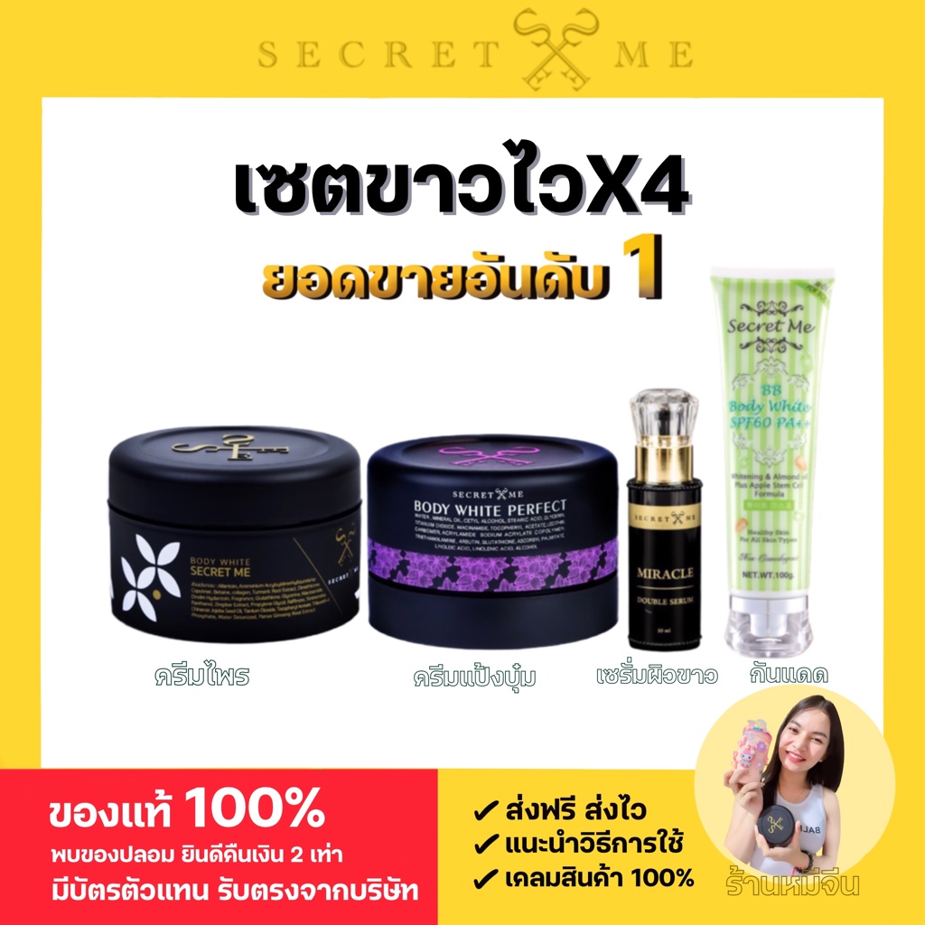เซตขาวไวX4 ลดเหลือ 1,692.- [ 15% max 300฿] +บีบีกันแดดสีเขียว (ของแท้100% ไม่ขูดรหัส มีบัตรตัวแทน)