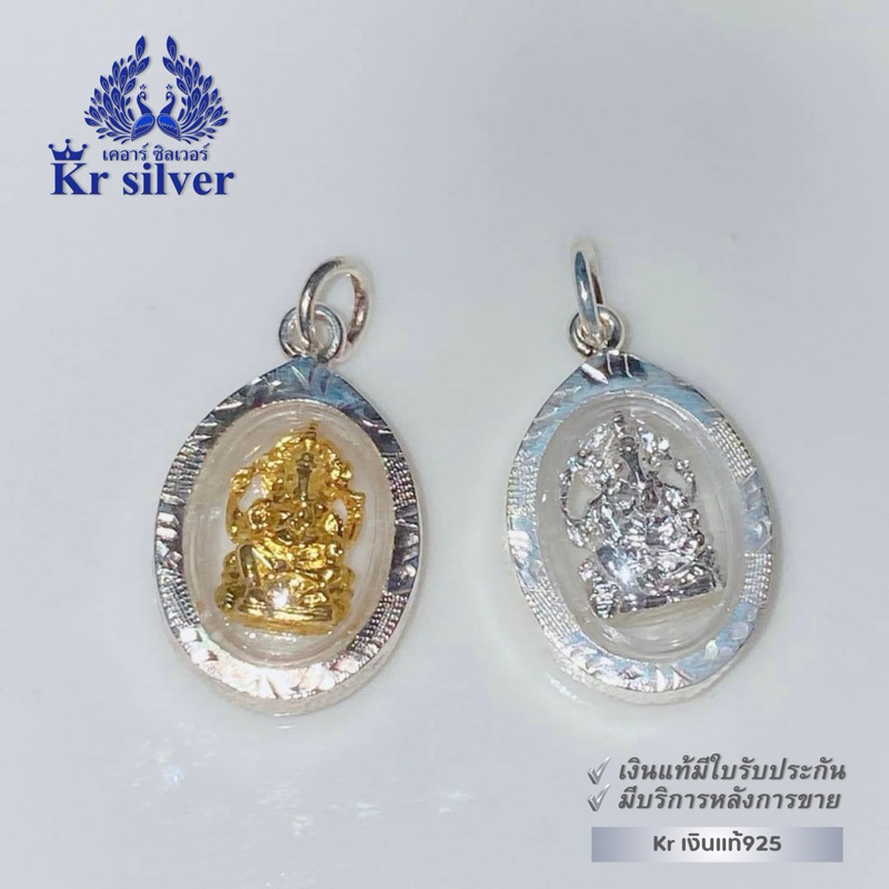 Kr silver เงินแท้มีใบรับประกัน จี้เงินแท้ พระพิฆเนศ เทพเจ้าแห่งความสําเร็จ