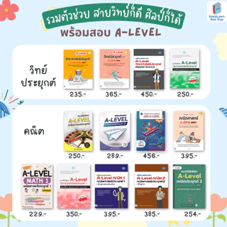 หนังสือเตรียมสอบ A-Level 9 วิชาสามัญ Best Seller