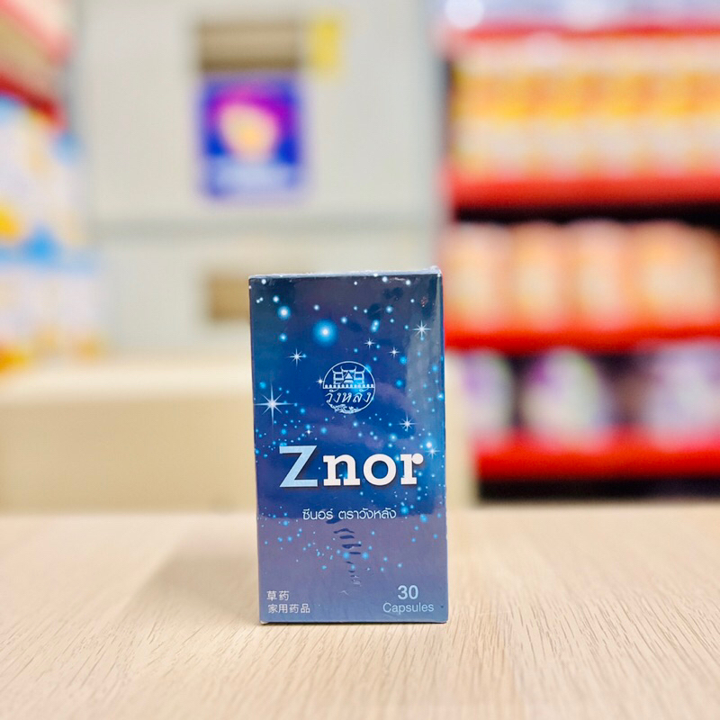 Znor ซีนอร์ แคปซูล 30 เม็ด แก้อาการนอนกรนด้วยสมุนไพรจากธรรมชาติexp:09/11/25