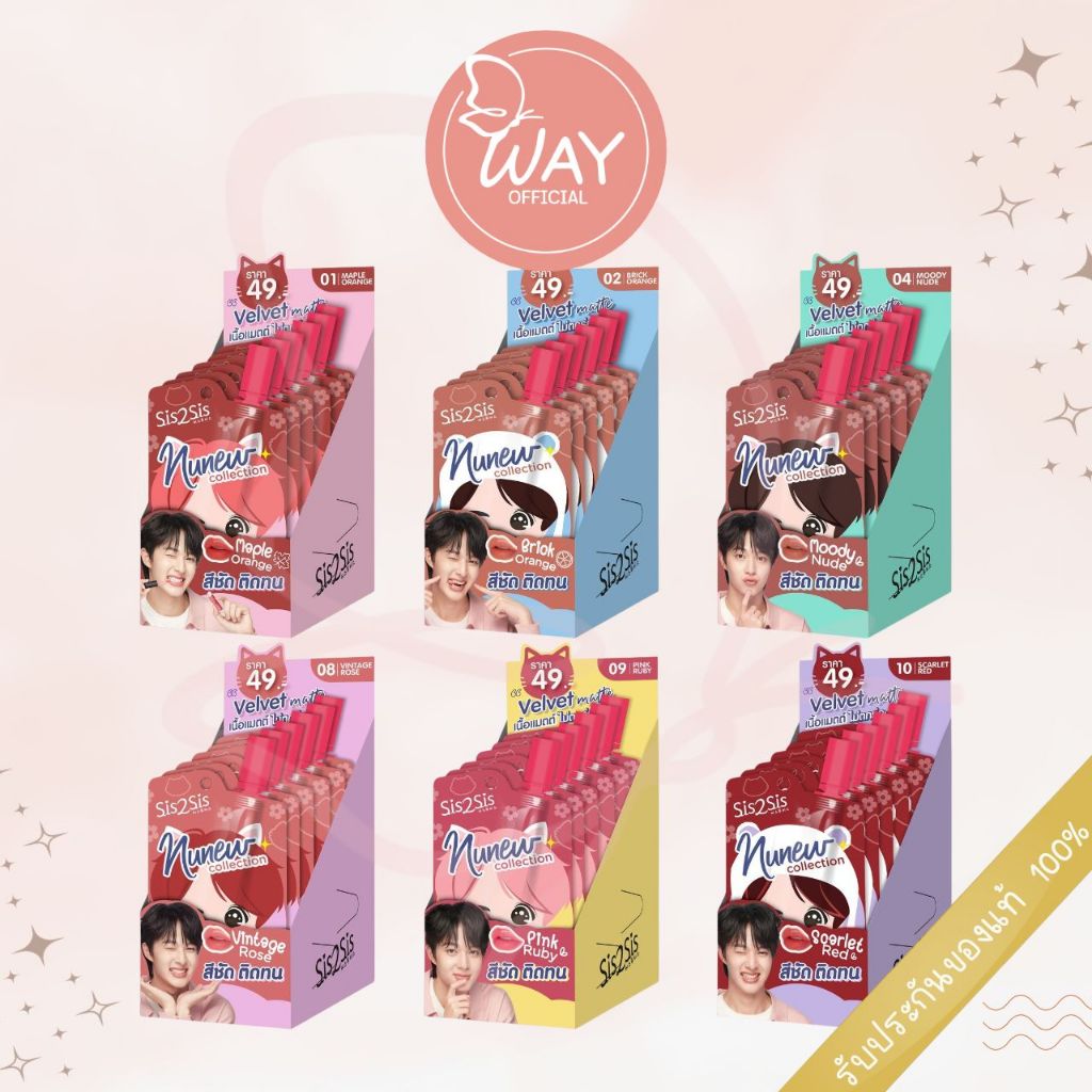 [กล่อง x6] ซิสทูซิส เวลเวท แมตต์ นุนิว คอลเลคชั่น 2g Sis2Sis Velvet Matte Nunew Collection 2g