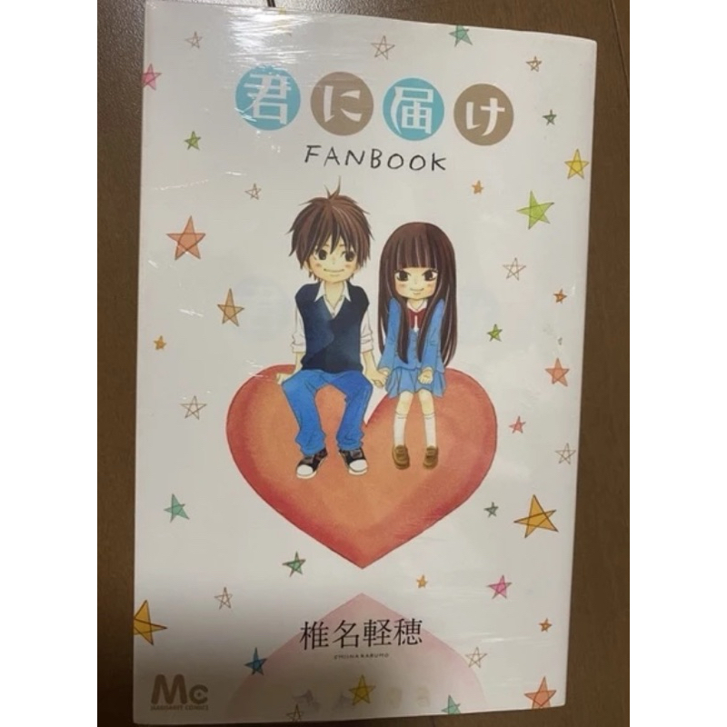 (Book Fan) Kimi ni Todoke (ฝากใจไปถึงเธอ) ฉบับพิเศษภาษาญี่ปุ่น