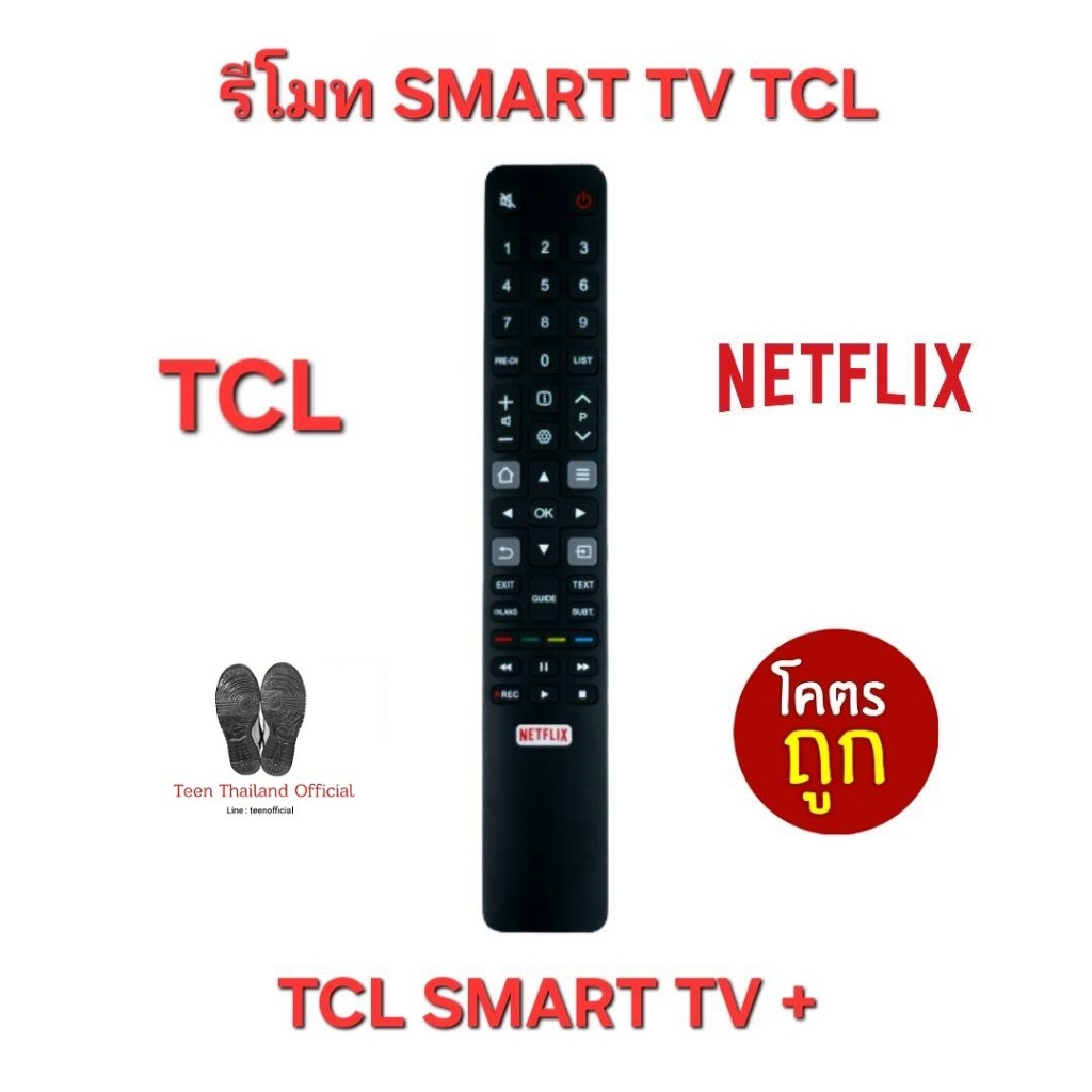 TCL รีโมท SMART TV + ปุ่มตรงทรงเหมือน ใส่ถ่านใช้งานได้เลย พร้อมส่ง