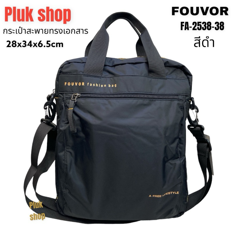 กระเป๋าสะพายข้างทรงเอกสารแบบมีหูถือ FOUVOR แท้ รหัส FA-2538-38 ผ้าไนลอน ผ้า 2ชั้น ขนาด 28x34x6.5 cm