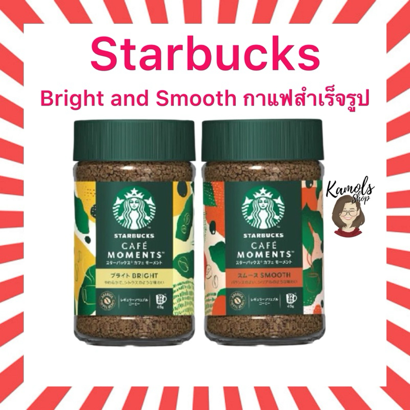 🇯🇵💫 Starbucks Cafe Moment Bright & Smooth [65g] กาแฟสำเร็จรูป กาแฟคั่วที่มีกลิ่นหอมและรสชาติที่สมดุล