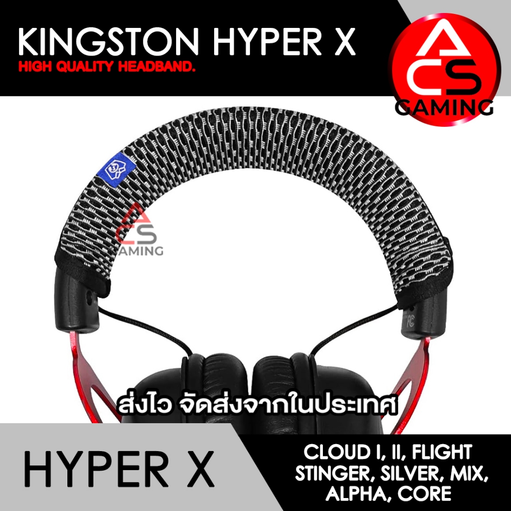 ACS ผ้าคาดหูฟัง Hyper X และยี่ห้ออื่นๆ (แบบตาข่าย) สำหรับรุ่น Cloud1, Cloud2, Flight, Stinger, Silver, Mix, Alpha, Core