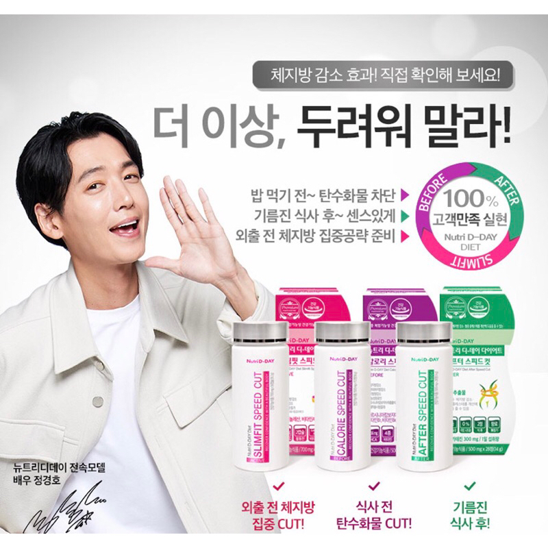 Nutri D Day วิตามินลดน้ำหนักตัวดังจากเกาหลี