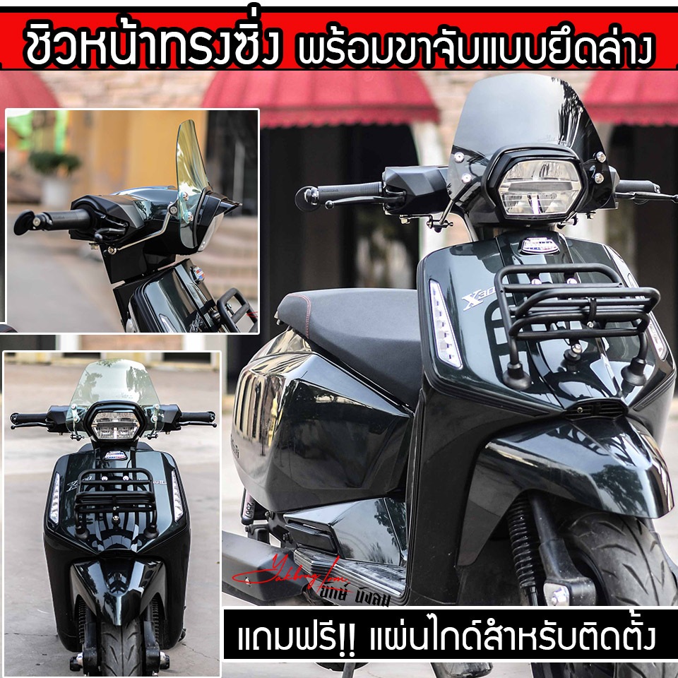 Lambretta x300 x200 ชิวหน้าทรงซิ่ง แบบยึดล่าง