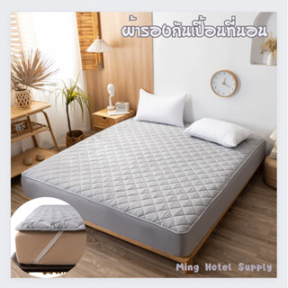 ผ้ารองกันเปื้อนที่นอน สีเทา 150G. รัดมุมได้ถึง 14 นิ้ว 3.5 ฟ…