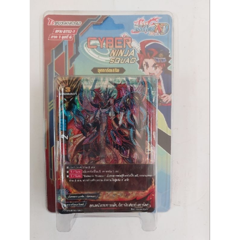 การ์ดบัดดี้ไฟท์ BFN-BT02-1 ชุดการ์ดเสริม