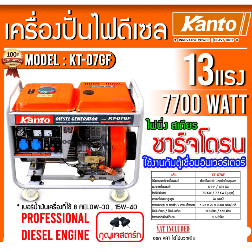 KANTO เครื่องปั่นไฟดีเซล 7.0 KW. รุ่น KT-D7-GF (7.0/7.7KW. 220V. 13 HP สตาร์ทด้วยกุญแจ) เครื่องปั่นไ