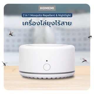Homemi เครื่องไล่ยุงไร้สาย Mosquito Repellent สารสกัดจากพืชธรรมชาติ ปลอดภัย ไร้เคมี (HM0033-P-WH)