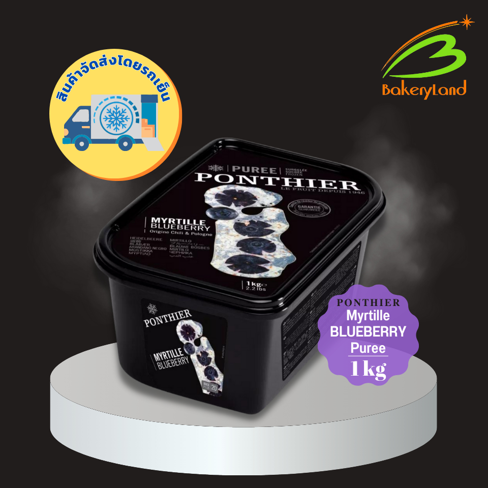 ผลไม้แช่แข็ง Frozen Myrtille BLUEBERRY Puree ตรา PONTHIER 1 kg