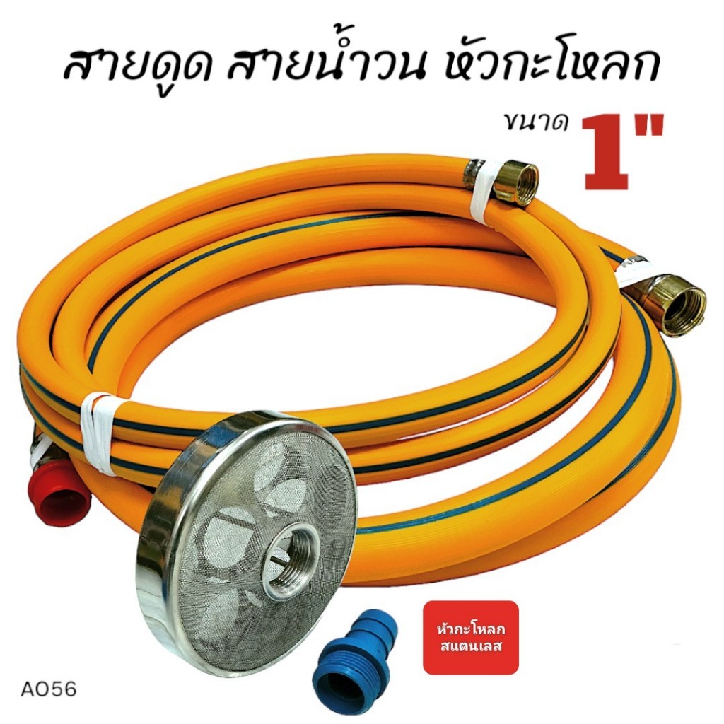 สายดูด+สายน้ำวน ขนาด 1"สีเหลือง พร้อมหัวกะโหลกพ่นยาสามสูบ ยี่ห้อ KS ขนาด 1 นิ้ว (สแตนเลส) A156