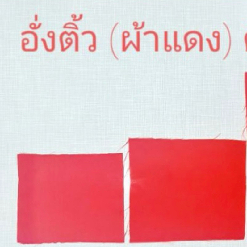 อั่งติ้ว ผ้าแดง ติดกระถางธูป ผ้าแดงมงคล ผ้าแดงผูกกระถางธูป
