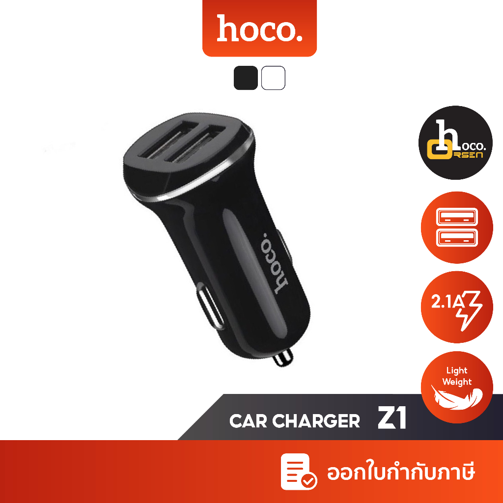 Hoco Z1 หัวชาร์จในรถ USB 2 ช่อง จ่ายไฟ 2.1A