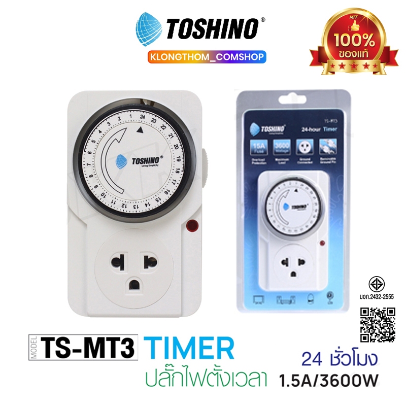 ซื้อ [ใช้โค้ดเหลือ 164฿] TOSHINO ปลั๊กตั้งเวลา TS-MT3 TIMER / Ea-Es ปลั๊ก ปลั๊กนาฬิกา TIMER plug ปลั๊กไฟ