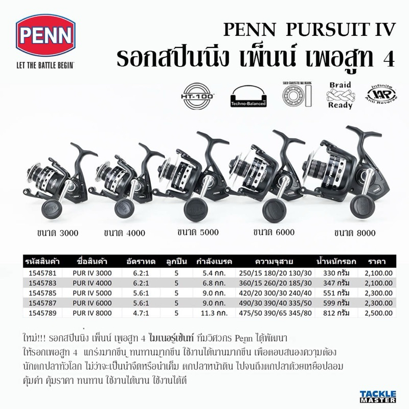 รอกตกปลรอกสปิน เพ็นน์ เพอสุท 4รอกตกปลาสปินนิ่ง PENN PURSUIT IVของแท้%พร้อมส่ง