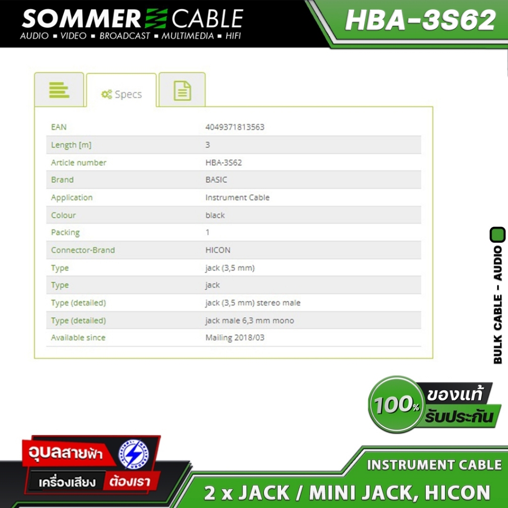 Sommer Cable HBA-3S62 สายสัญญาณเสียง 3.5 TRS to 6.35 TS สายแจ็ค เครื่องเสียง High Quality Pro Audio - รูปที่ 4