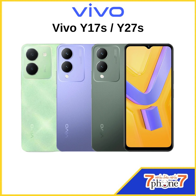 VIVO Y17s / Y27s 4G | 5G (4/64GB 6/128GB 8/256GB) โทรศัพท์มือถือวีโว่ รับประกันศุนย์ 2 ปี