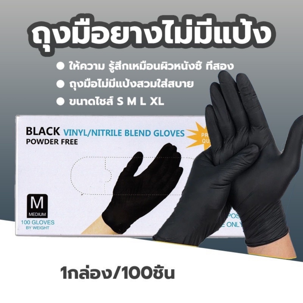 ถุงมือยาง สีดำ ชมพู ฟ้า  แบบกล่อง ใช้งานดี หนา ยืดยุ่น ไม่มีแป้ง สวมใส่สะบาย 100 ชิ้น
