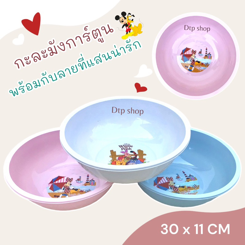 กะละมัง 30 cm กะละมังพลาสติก ลายการ์ตูนแท้✅