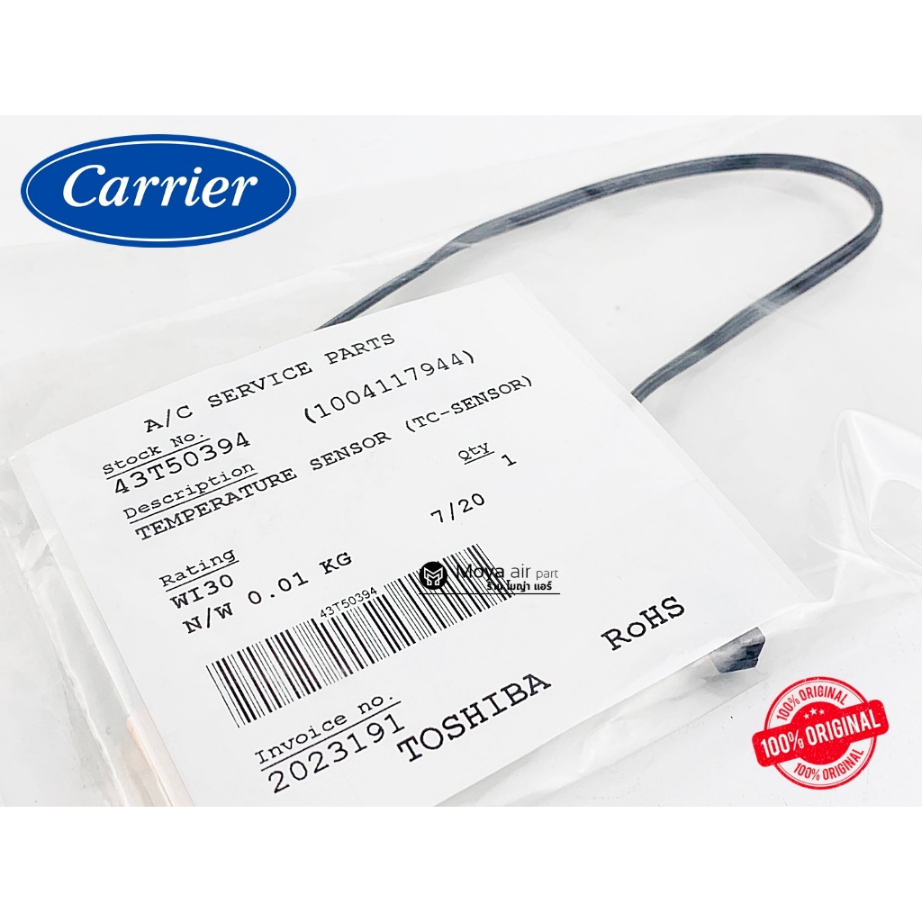 เซ็นเซอร์แอร์ Carrier (แคเรียร์) เซ็นเซอร์น้ำแข็ง แท้ เบิก100% รหัส 43T50394 ตรงรุ่น 42TVEA013 และรุ