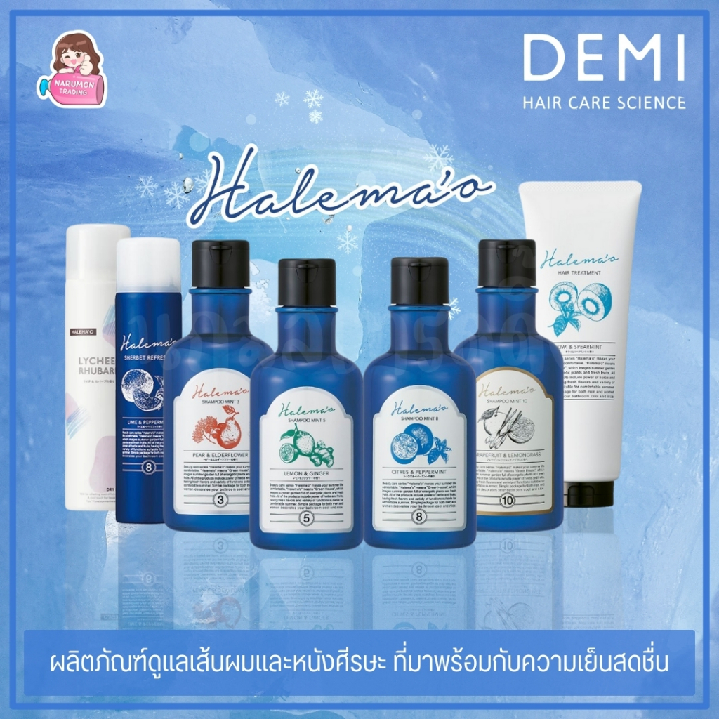 Demi Halema'o Shampoo Mint / Hair Treatment / Dry Reset / Enrich Pack / Sherbet Refresher สูตรเย็น บำรุงเส้นผม หนังศีรษะ