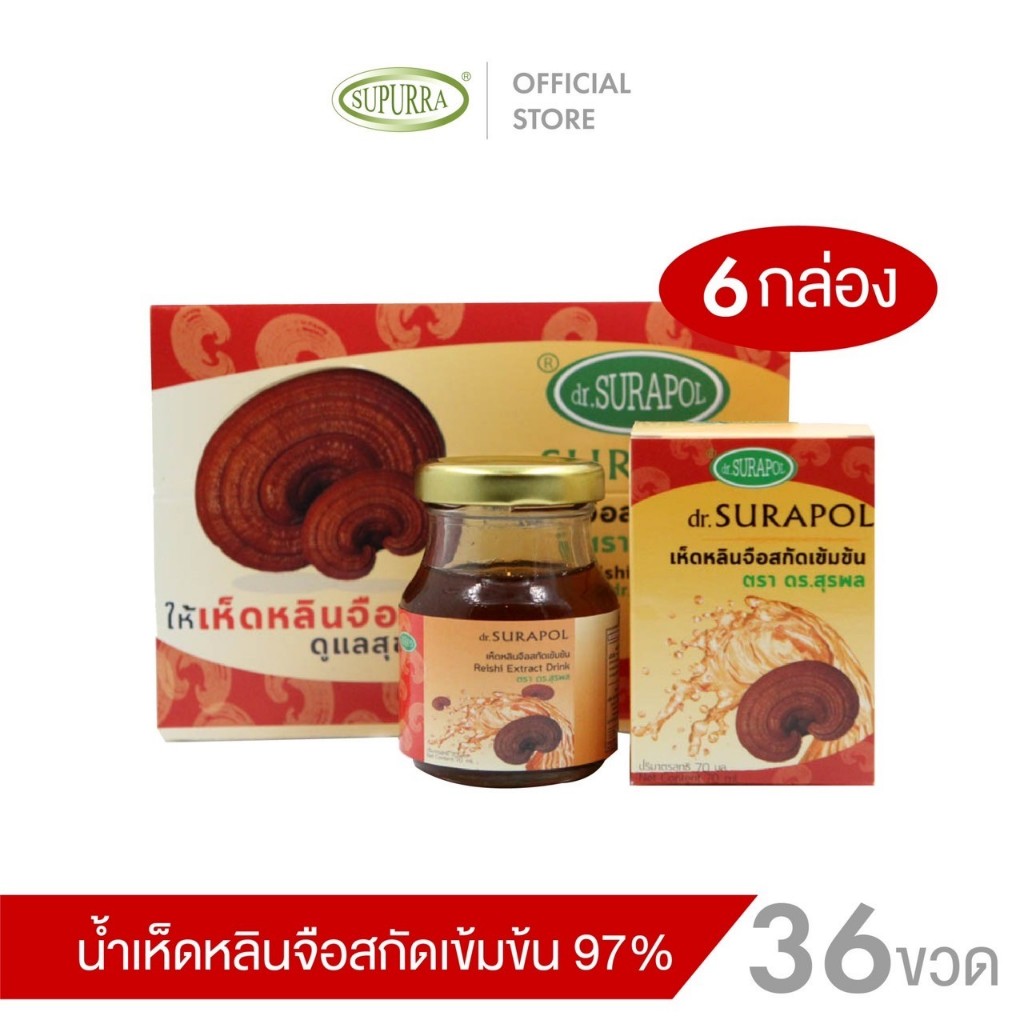 [ 6 กล่อง 36 ขวด ] Dr.Surapol เครื่องดื่มน้ำเห็ดหลินจือสกัดเข้มข้น97% ตรา ดร.สุรพล G03297
