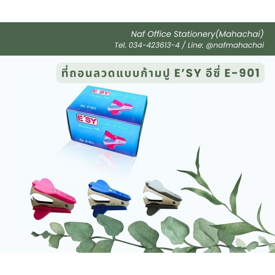 ที่ถอนลวดแบบก้ามปู E'SY อีซี่ รุ่น E-901