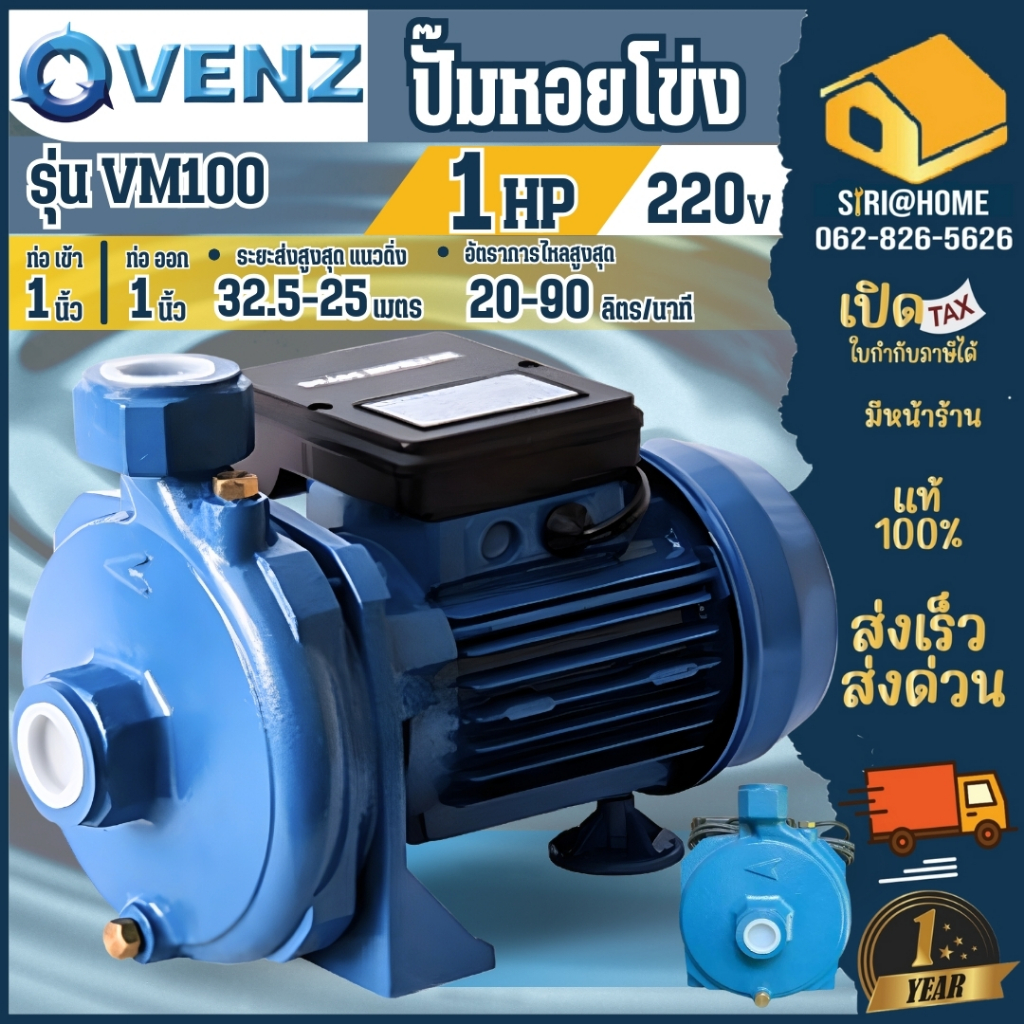 🔥ส่งเร็ว ถูกสุด🔥VENZ ปั๊มหอยโข่ง ปั๊มน้ำ รุ่น VM100 0.75kW 1HP 220V ปั๊มน้ำไฟฟ้า ปั้มน้ำ ปั้มหอยโข่ง