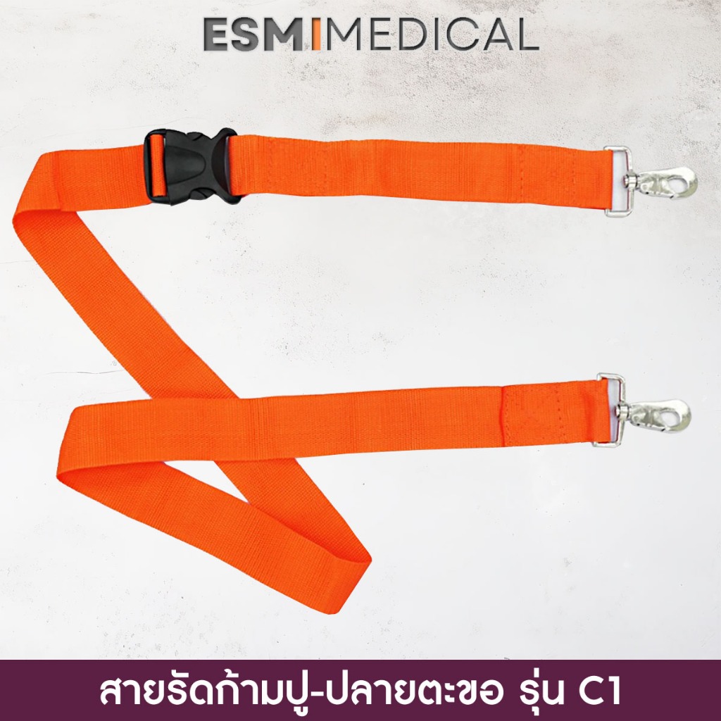 C1#(สาย PP - หัวตะข้อ) สายรัดบอร์ดผู้ป่วย หัวก้ามปู+ตะขอสวมเร็ว-สแตนเลสหนา