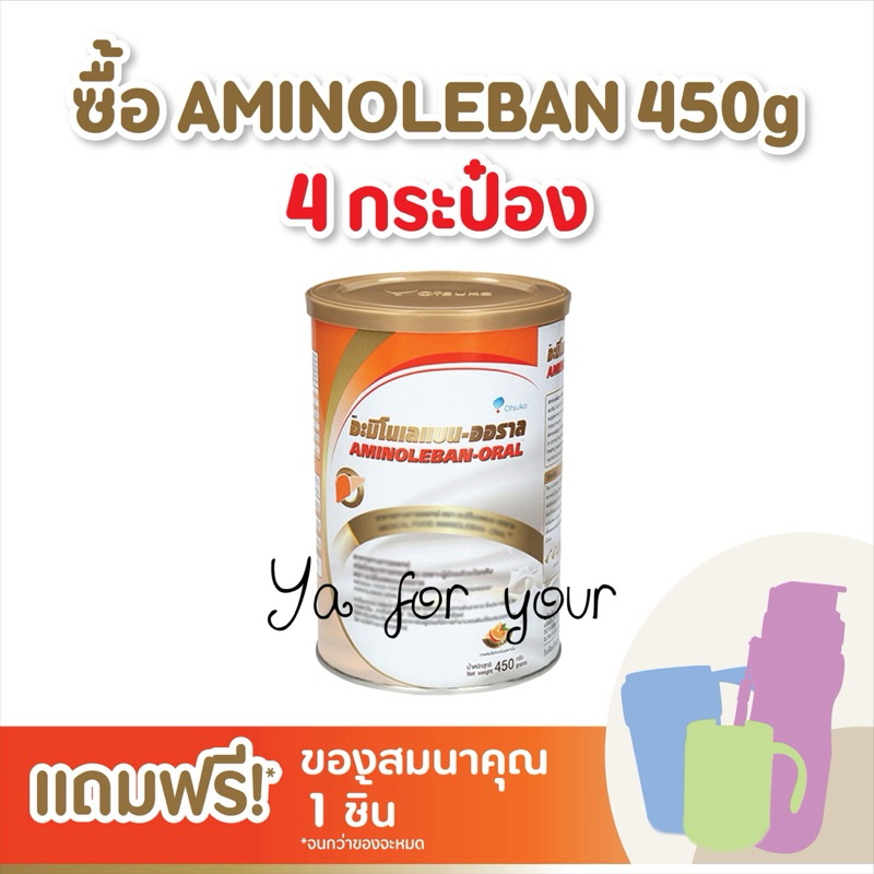 Aminoleban-Oral  อะมิโนเลแบน 450 g อาหารเสริมบำรุงตับ Aminoleban/