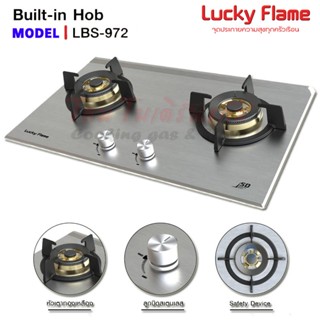Lucky Flame เตาแก๊สฝัง หัวทองเหลืองแท้ทั้งชิ้น 2 หัว บอดี้สแ…