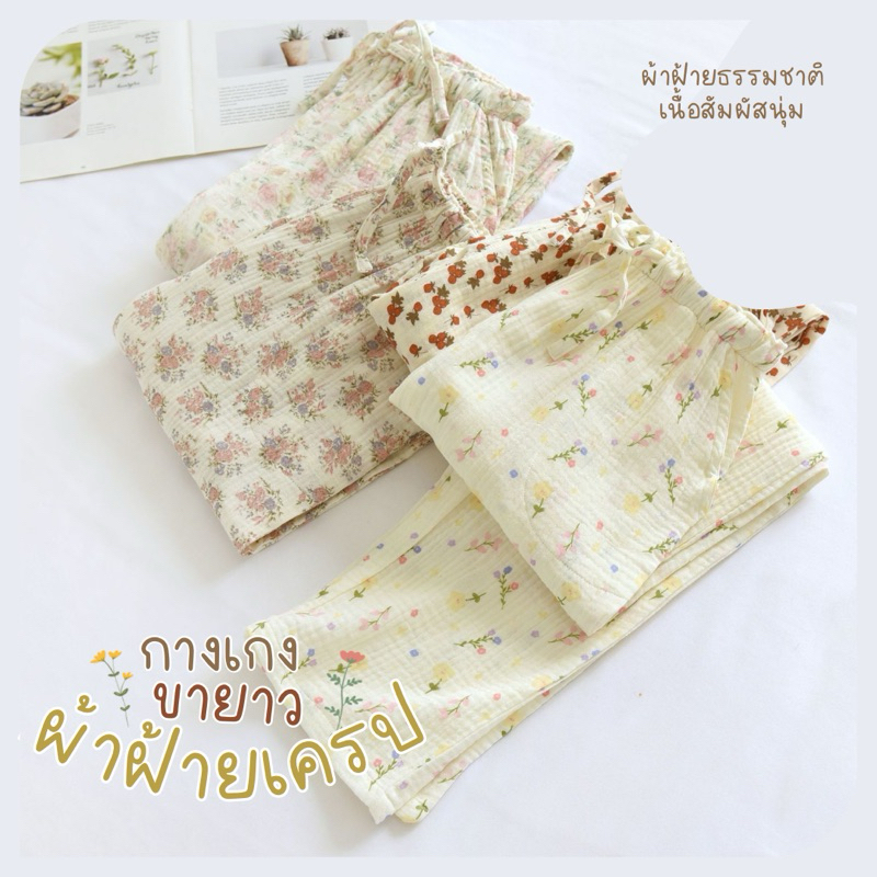 กางเกงขายาว ผ้าฝ้ายเครปธรรมชาติ ผ้านุ่มใส่สบาย มีกระเป๋าเอวยืด KC49263
