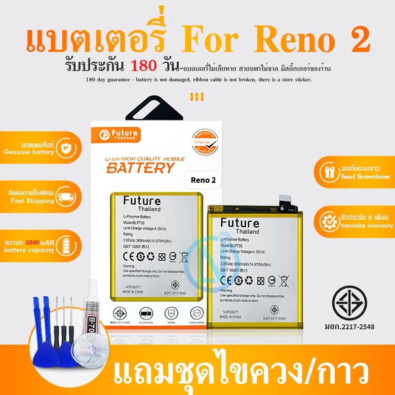 LEAP/Future แบตเตอรี่ มอก.ใช้กับ OPPO Reno2 พร้อมเครื่องมือ Battery Reno2 (BLP735) แบต มีคุณภาพ ประกัน 1 ปี ราคา ถูกที่สุด ดีลบีเคเค แกลเลอรีภาพที่ 2
