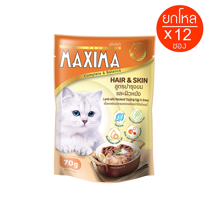 MAXIMA طعام قطط رطب بريميوم 70 غ (12 كيس) — صورة 2