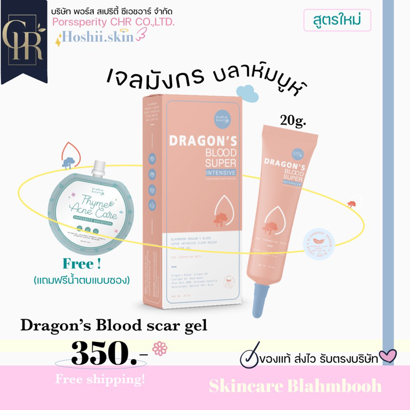 เจลลดรอยสิว เจลมังกร เจลเลือดมังกร Blahmbooh เจลลดรอยสิว 20กรัม