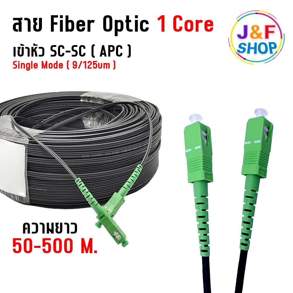 สายไฟเบอร์ออฟติก OUTDOOR FTTH DROP CABLE 1 CORE SC/APC-SC/APC Singmode ( SM ) 9/125um ความยาว 50 - 500 เมตร