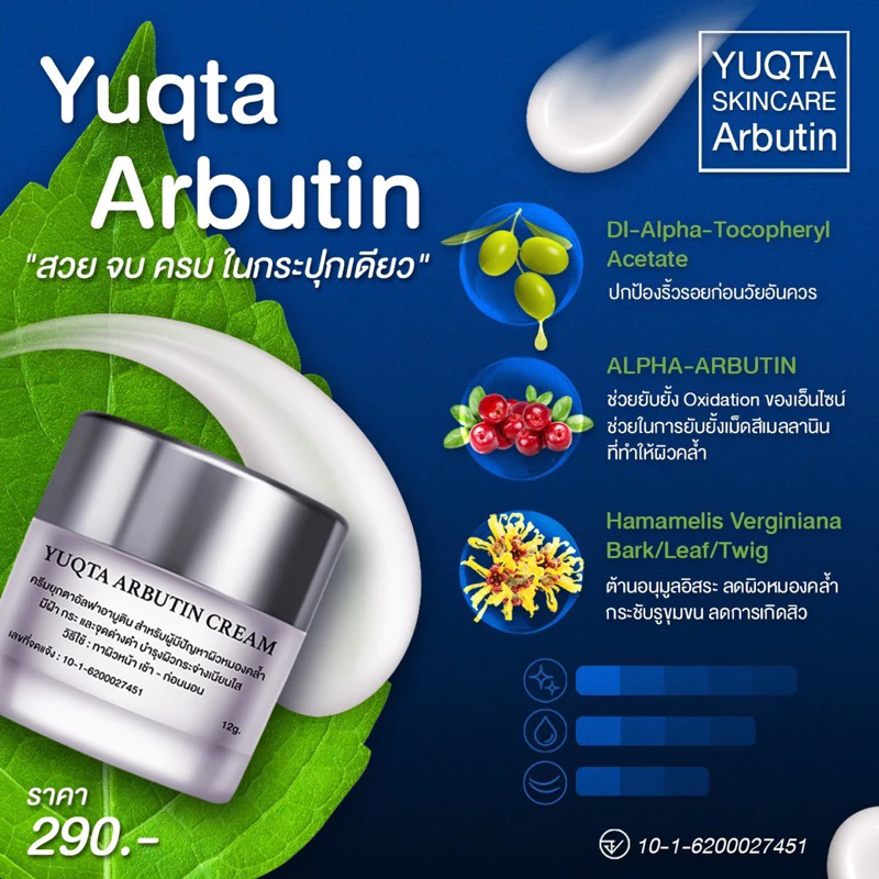 Alpha Abutin Cream__30g (ยุกตา สกินแคร์) thumbnail 3