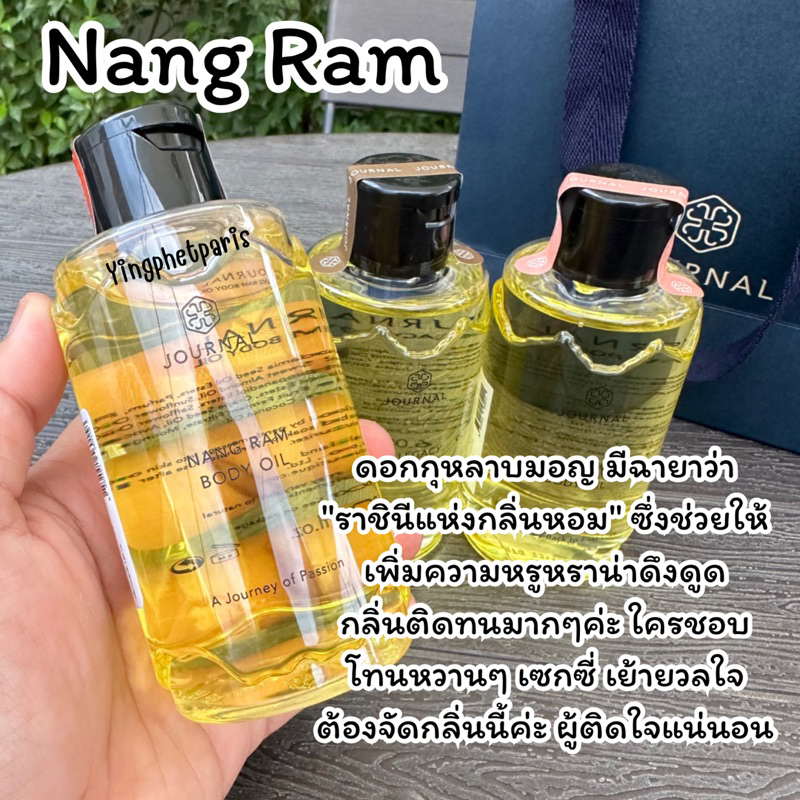 แบ่งขาย Journal Nang Ram Body oil ของแท้ กลิ่นฮอตฮิต 5ml,10ml,30ml