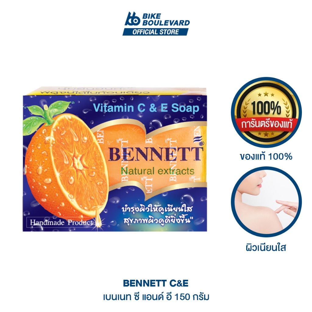 Bennett สบู่เบนเนท C&E ขนาด 130 กรัม สบู่วิตามินซี วิตามินอี เบนเนท สบู่ส้ม เบนเนทสีส้ม สบู่ลดสิว