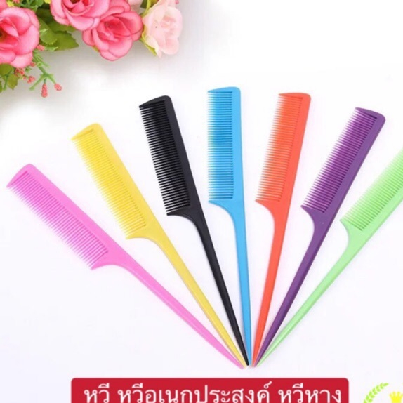 365mall  A07(ร้านไทย)หวีหางแหลม อเนกประสงค์  (เครื่องมือแต่งหน้า เครื่องทำผม ) – โปรปัง