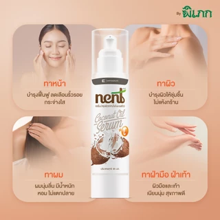 เซรั่มมะพร้าว Nent | บำรุงผิวหน้า ผิวกาย และเส้นผม | สูตรวิตามิน C&E เข้มข้น | ซึมไว